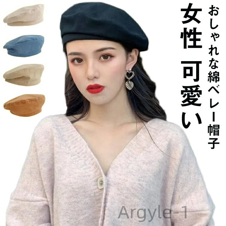 【送料無料】レディース ふんわり 柔らかい おしゃれ かわいい 旅行 女性 通勤 通学 通勤 可愛い 夏 ベレー帽 秋 春