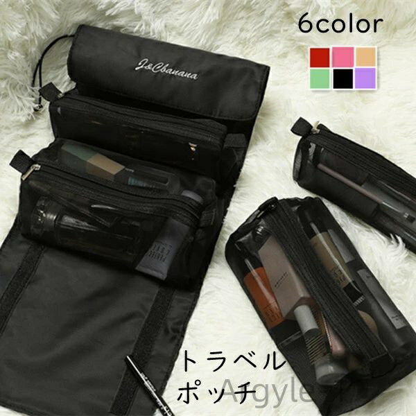 【送料無料】小物入れ おしゃれ レディース メイクポーチ 化粧ポーチ コスメポーチ 6color トラベルポッチ