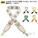 【送料無料】ベルト バッグストラップ 斜めがけ ショルダーベルト 太め ショルダー ショルダーストラップ 小花柄 布 ショルダー紐