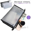 【送料無料】アクセサリー 薬 PC周辺 トラベル 旅行 ペンケース メイクポーチ 透明メッシュ 小物入れ 収納バッグ 化粧ポーチ ポーチ