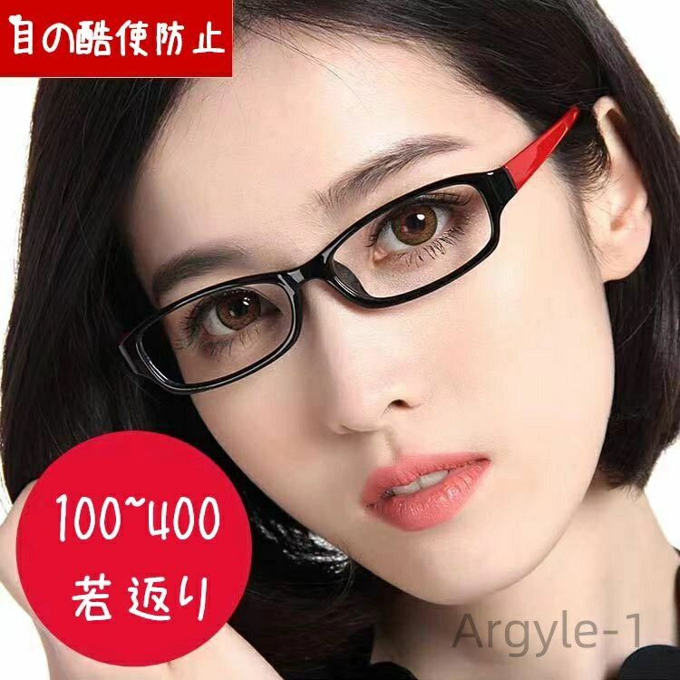 【送料無料】老眼鏡 レディース 眼鏡 PC眼鏡 老眼 おしゃれ メガネ 女性用 パソコン用メガネ メンズ メガネ 軽量 ブルーライトカット