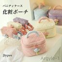 【送料無料】バニティケース 大容量 化粧ポーチ コーデュロイ 可愛い ポーチ バニティバッグ コスメポーチ 化粧品収納 メイク道具収納