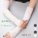【送料無料】アームカバー UVカット レディース 腕カバー uvカット ロング ゆったり 無地