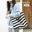 【送料無料】キャンバス シンプル ボーダー柄 肩掛け 鞄 カバン バッグ 婦人 女性 レディース ハンドバッグ 手提げバッグ トートバッグ