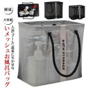 【送料無料】小さめ メッシュ ジムバッグ カジュアル 通気 小型 水切り おしゃれ スパバッグ スパバッグ お風呂バッグ コンパクト 海