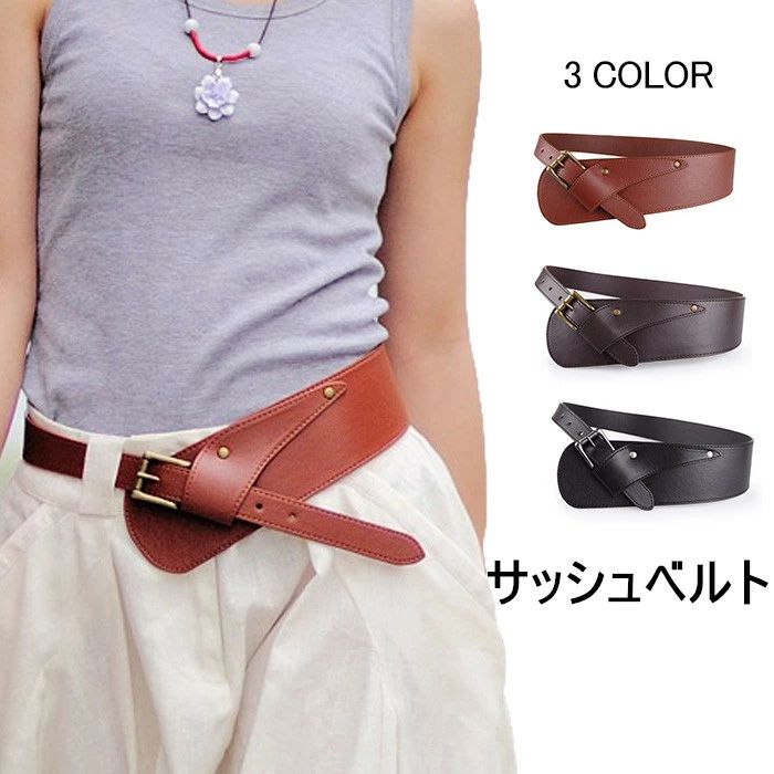 【送料無料】フリル ワイドベルト 飾りベルト サッシュベルト レディース ファッション小物 PUフェイクレザー ペプラム風ベルト ベルト