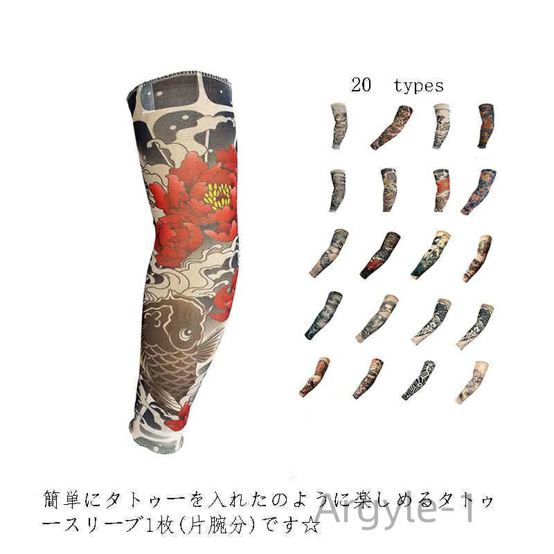 【送料無料】レディース メンズ オシャレ コスプレ 仮装 アームウォーマー タトゥー デザイン アームカバー 入れ墨 刺青 タトゥースリーブ