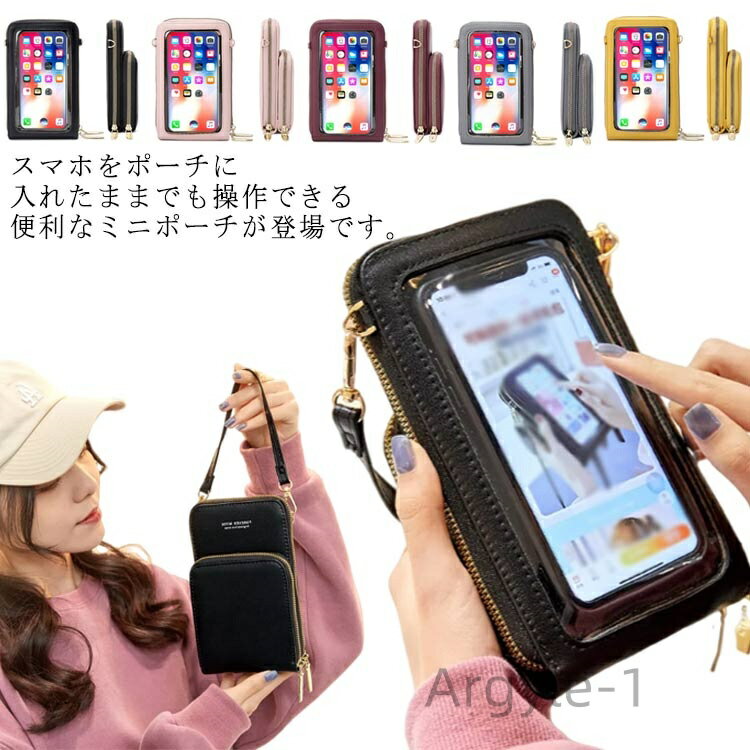【送料無料】ミニショルダー 斜めがけ 入る スマホ 入れたまま 縦 タッチ操作対応 ポシェット スマホショルダー レディース スマホポーチ