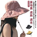 【送料無料】撥水加工 小顔効果 あご紐 折りたたみ 春夏 UVカットハット 紫外線対策 日除け 帽子 UVカット つば広 ハット レディース