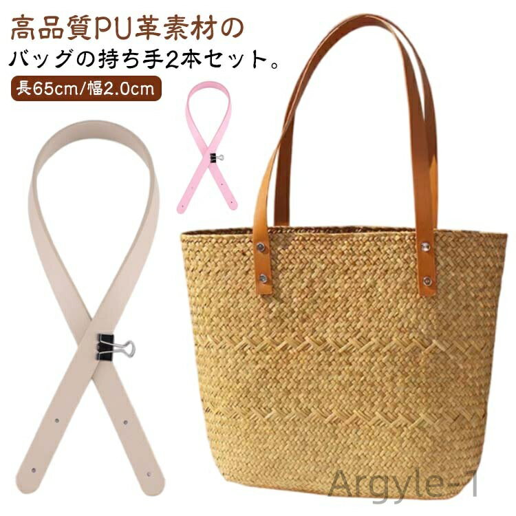 【送料無料】付け替え 合皮 2本入り おしゃれ カシメ 手提げ 持ち手 トートバッグ 持ち手 ハンドル ストラップ 2つ穴カシメタイプ 取っ手