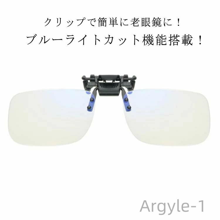【送料無料】前掛け ブルーライトカット 跳ね上げ式 メンズ 跳ね上げ式老眼鏡 老眼鏡 クリップアップ 跳ね上げ レディース