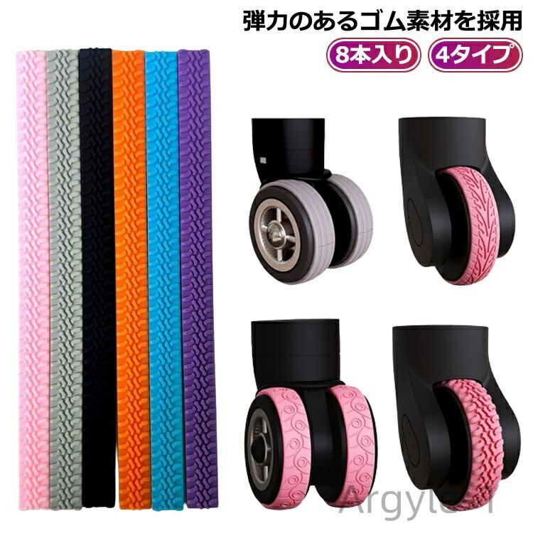 【送料無料】旅行用 カバー タイヤ キャスターカバー 荷物用ホイールプロテクター カバー スーツケース..