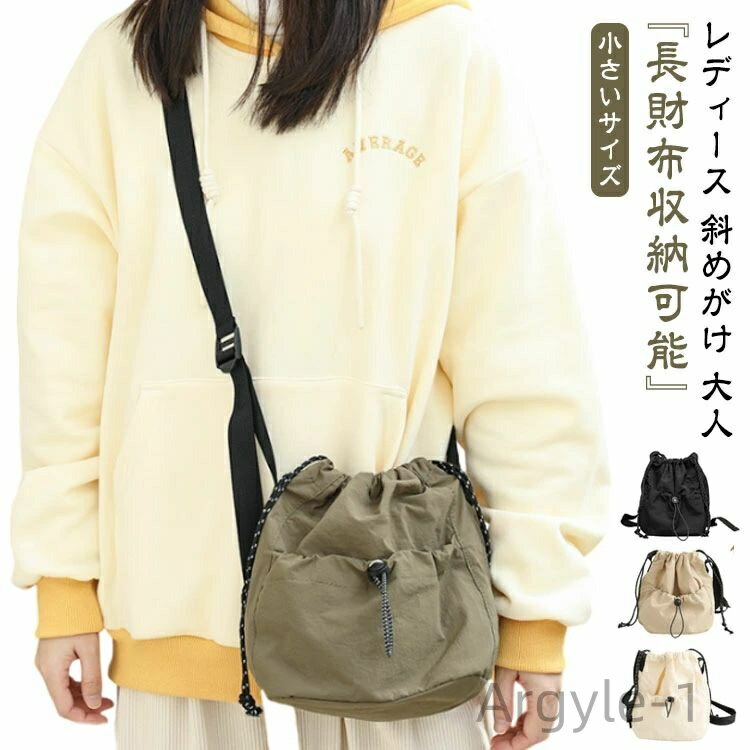 【送料無料】ミニバッグ ショルダーバック ナイロンポシェット レディース ミニ 斜めがけ 大人 ベージュ ナイロン ショルダーバッグ 巾着