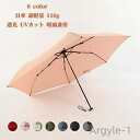 【送料無料】日傘 超軽量 遮光 UVカット 折りたたみ コンパクト 晴雨兼用 傘 レディース 日傘 紫外線対策 完全遮光 超撥水 折りたたみ傘