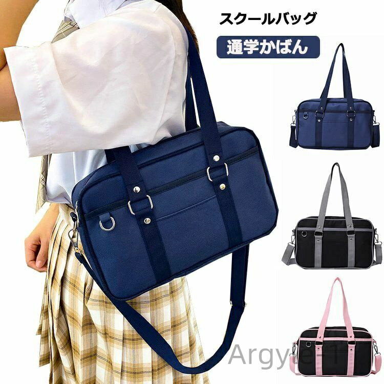 【送料無料】かわ シンプル おしゃれ 制服 学校 部活 通学カバン 黒 ブラック ピンク ブルー ショルダー 肩掛 通学 韓国 入学 女の子 制服 JK 高校生 学生かばん 韓国 学生鞄 カバン(4.0)