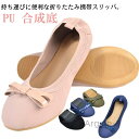 【送料無料】フラットシューズ 携帯用シューズ 靴 内履き 上履き 学校行事 入学式 入園式 卒業式 卒園式 参観日 お受験 謝恩会 オフィス 車内