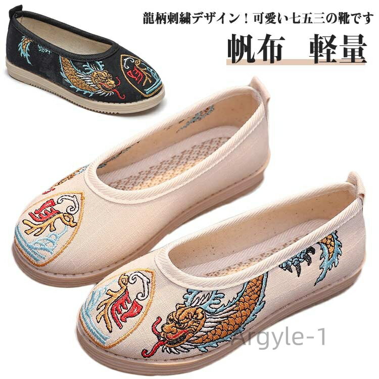 【送料無料】靴 和服 赤ちゃん 靴 子供靴 履物 お正月 軽量 歩きやすい フラットシューズ おしゃれ 七五三 チャイナシューズ 漢服 チャイナ靴