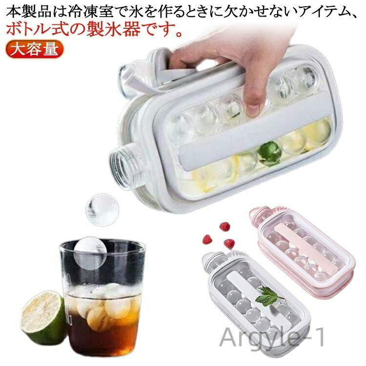 【送料無料】型 製氷皿 皿 製氷型 製氷器 丸い氷 蓋付き アイスメーカー 便利 お茶 ジュース シリコン 水筒 自宅 事務所 会社 飲食店 居酒屋