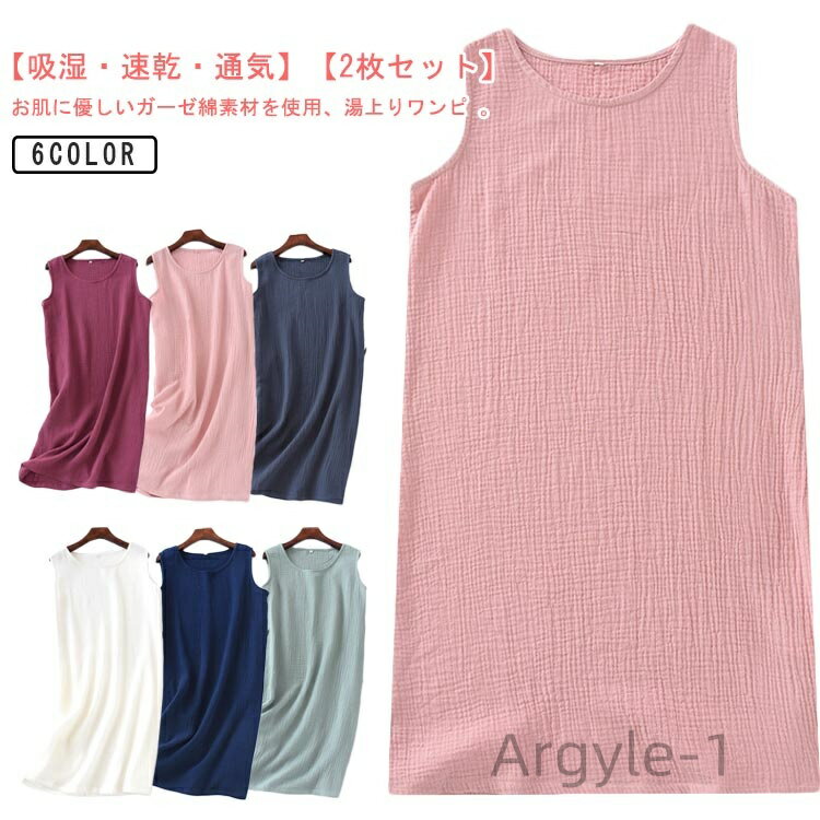 【送料無料】ース タオルワンピ 着るタオル お風呂上り レディース ノースリーブ ルームウェア 夏用 部屋着 ナイトウェア 湯上りワンピ M 夏