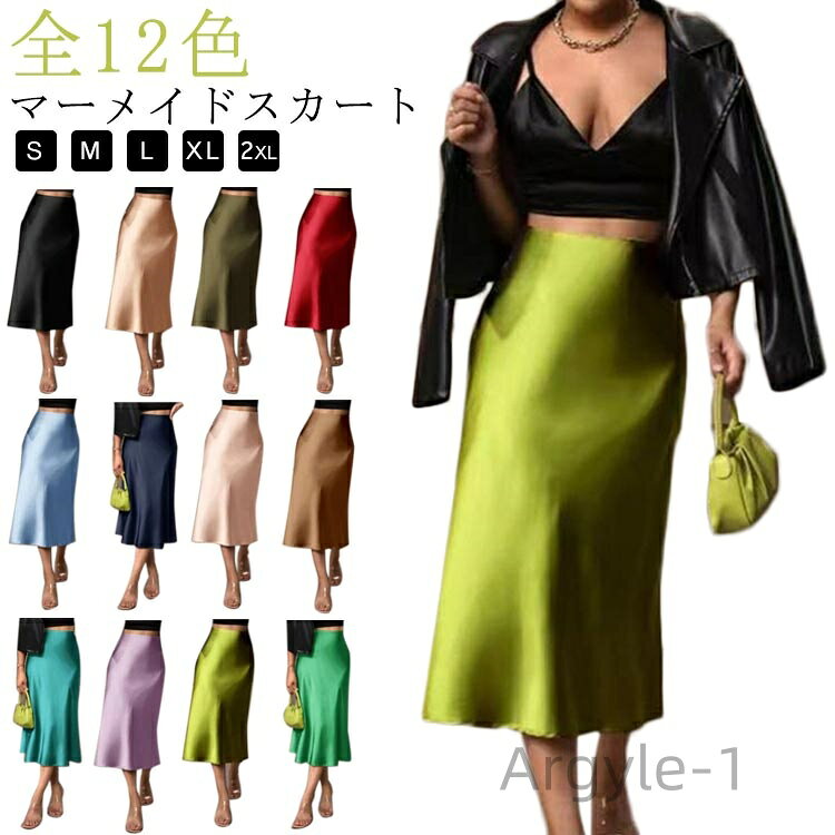 【送料無料】風 光沢感 ロングスカート タイト XL ミモレスカート 体型カバー 30代 フェミニン 40代 レディース 春 夏 着やせ S M L サテン調