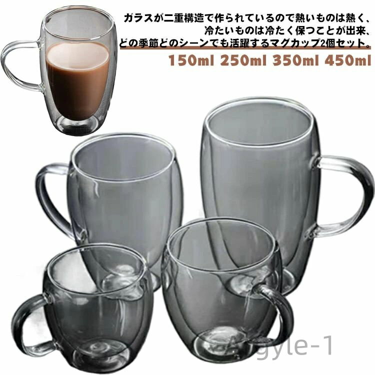 【送料無料】ルグラスカップ 耐熱グラス 2個セット かわいい お茶 二重グラス ギフト コーヒー 北欧 食器 洗いやすい お祝い 敬老の日 誕生日