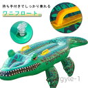【送料無料】輪 浮輪 ボート ビニールボート ビーチ プール かっこいい 大人 キッズ ワニ ボート マット 海 リゾート 水遊び プールフロート