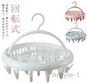 【送料無料】回転式ハンガー ハンガー収納 フック 隙間収納 省スペース 円形20ピンチ 梅雨対応 衣類乾燥 屋外物干し ホワイト ピンク グレー