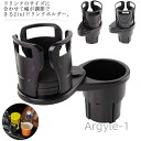 【送料無料】車 ドリンクホルダー 360度回転 ツインドリンクホルダー 2本 カップホルダー ダブルドリンクホルダー 多機能 マルチホルダー