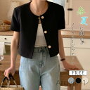 【送料無料】ー トップス サマーツイード キレイめ きちんと感 羽織りもの 冷房対策 お出かけ お呼ばれ パーティ 結婚式 デート 普段 演奏会