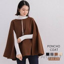 【送料無料】ートコート ノーカラーコート ウールタッチ きれいめ ゆったり フレア ショート 無地 モード 大人可愛い 体型隠し フリーサイズ