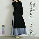 【送料無料】Tシャツワンピ 長袖 クルーネック 春秋 重ね着 ロングTシャツ ロングスカートプルオーバー 着痩せ 体型カバー ゆったり こなれ感