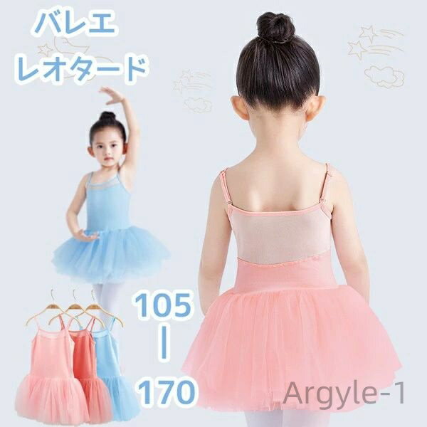 【送料無料】 170cm 160cm 150cm 140cm 130cm 120cm 110cm 105cm あんず ピンク ブルー 演出用 子どもの練習着 ジ...