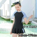【送料無料】140-170cm プール 学校 スイミング みずぎ 水着 子ども用 ガールズ 水着 キッズ 女の子 ジュニア 水着 レデイース スイムウェア