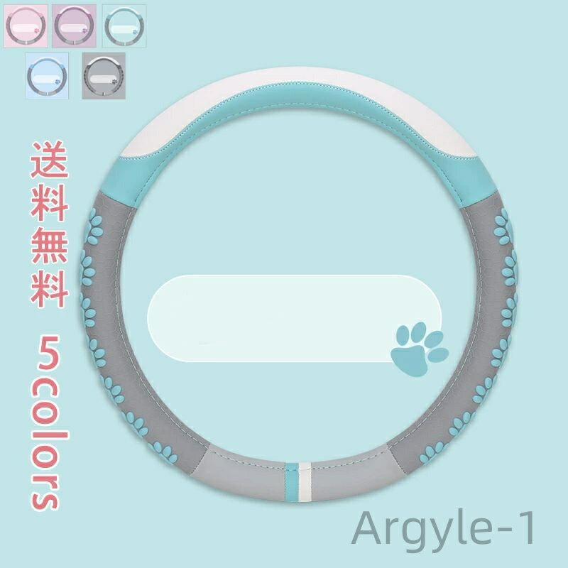 【送料無料】車用品 車小物 車アクセサリー カー小物 おしゃれ 3D柄 猫肉球柄 かわいい 通気性 O型 自動車 滑りにくい ステアリングカバー