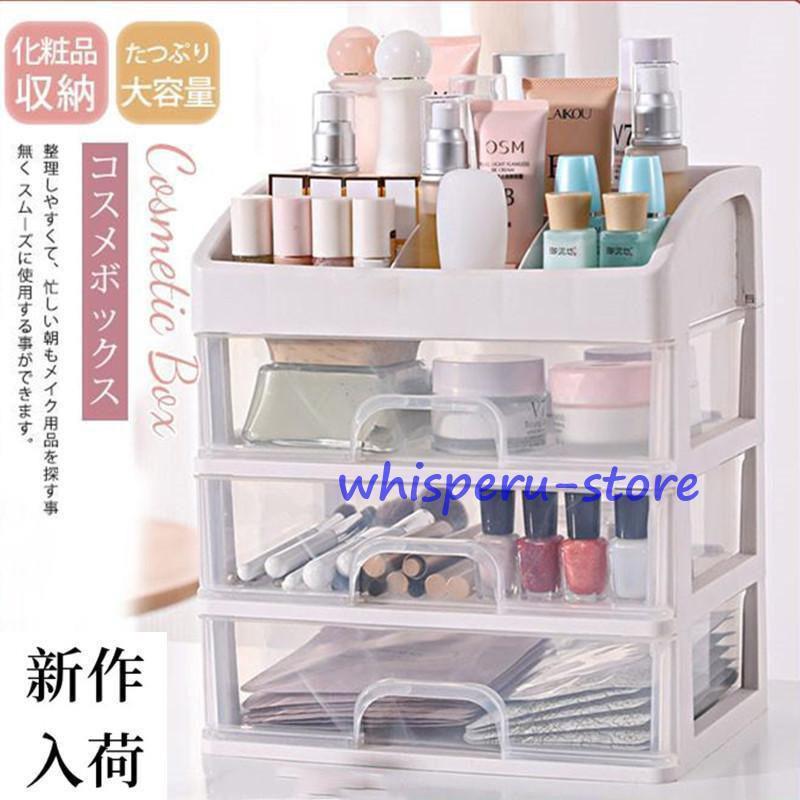 丈夫な質を採用し耐久性も兼ね備えた化粧品収納ケースです整理しやすくて、忙しい朝もメイク用品を探す事無く スムーズに使用する事ができます。コスメやメイク道具といった化粧品を始めジュエリーやアクセサリーといった小物の収納に適しています。■注意事項※モデル画像は環境光の影響によりカラーが異なて見える場合がございます。※デザインや仕様なは改良のため予告な変更する場合があります。以上の点を予めご了承下さい。■関連キーワードメイクボックス 大容量 持ち運び メイクケース メイク収納 コスメ 美容 化粧品 メイク道具 小物収納 プレゼント 女子 大人 メイクボックス 透明 化粧品 収納ボックス オシャレ 大容量 化粧品 収納 コスメ 防塵 防水 浴室 洗面所丈夫な質を採用し耐久性も兼ね備えた化粧品収納ケースです整理しやすくて、忙しい朝もメイク用品を探す事無く スムーズに使用する事ができます。コスメやメイク道具といった化粧品を始めジュエリーやアクセサリーといった小物の収納に適しています。■注意事項※モデル画像は環境光の影響によりカラーが異なて見える場合がございます。※デザインや仕様なは改良のため予告な変更する場合があります。以上の点を予めご了承下さい。■関連キーワードメイクボックス 大容量 持ち運び メイクケース メイク収納 コスメ 美容 化粧品 メイク道具 小物収納 プレゼント 女子 大人 メイクボックス 透明 化粧品 収納ボックス オシャレ 大容量 化粧品 収納 コスメ 防塵 防水 浴室 洗面所