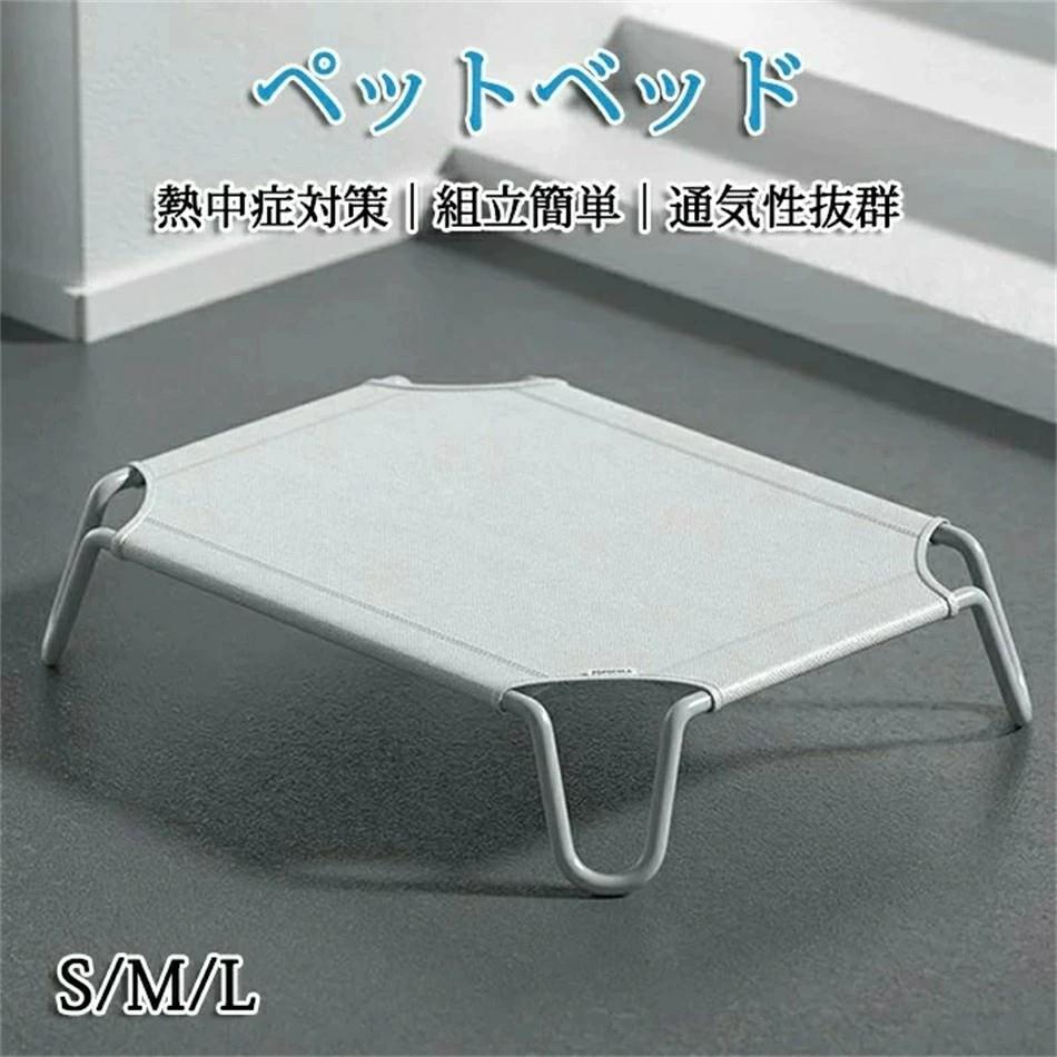 ペットベッド 脚付き 犬用 コット 通気性抜群 蒸れない 風通しが良い ペット用品 キャンプベッド 犬 ベッド ハンモック コンパクト収納 ポータブル 小中大型犬 ベッド キャンプ 丸洗い可能 組立簡単 高床式ベッド 床離れ 屋内 屋外