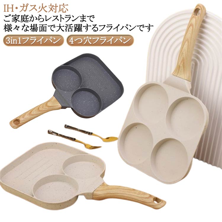 仕切りにより、目玉焼き、ソーセージ、パンケーキ、今川焼きなどを綺麗に仕上げます。軽量設計なので、料理時もお手入れ時も非常に使いやすく、手への負担が少ないです。ihやガス火など、あらゆる熱源に対応しています。焦げつきにくく、食材がくっつきにくいため、調理作業がスムーズに行えます。調理後もスポンジで軽く拭くだけで、汚れもスルッと落ちます。実用性とおしゃれなデザインが融合し、キッチンの雰囲気を一層明るく彩ります。●製造ロットにより、細部形状の違いや、同色でも色味に多少の誤差が生じます。●パッケージは改良のため予告なく仕様を変更する場合があります。▼商品の色は、撮影時の光や、お客様のモニターの色具合などにより、実際の商品と異なる場合がございます。あらかじめ、ご了承ください。▼生地の特性上、やや匂いが強く感じられるものもございます。数日のご使用や陰干しなどで気になる匂いはほとんど感じられなくなります。▼同じ商品でも生産時期により形やサイズ、カラーに多少の誤差が生じる場合もございます。▼他店舗でもを共有して販売をしている為、受注後欠品となる場合もございます。予め、ご了承お願い申し上げます。▼出荷前に全て検品を行っておりますが、万が一商品に不具合があった場合は、お問い合わせフォームまたはメールよりご連絡頂けます様お願い申し上げます。速やかに対応致しますのでご安心ください。