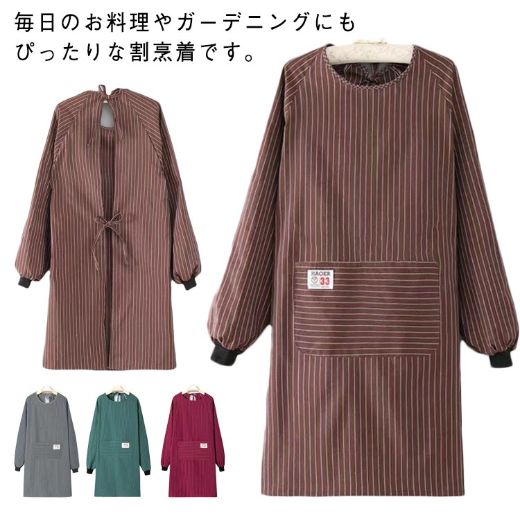 ポケット付き大人用北欧レディースエプロンスモック割烹着おしゃれ大きいサイズ保育士ストライプ柄長袖メンズ飲食店エプロンキッチン用品ゆったりプレゼント実用的ギフト