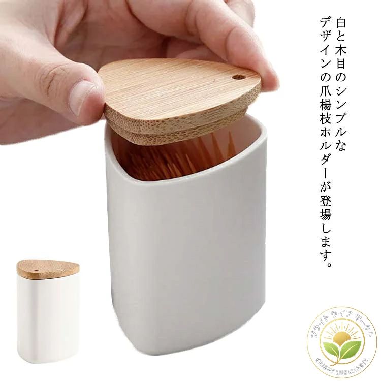 白と木目のシンプルなデザインの爪楊枝ホルダーが登場します。フタ付きなので中の爪楊枝を衛生的に保管することができます。フタに穴が付き、爪楊枝が1本ずつ出てくるので来客時にも便利。爪楊枝だけでなく綿棒ホルダーとしてもお使いいただけます。持ち運びも便利でキャンプ、ピクニックのお供にも最適です。 サイズ 2個セット サイズについての説明 フリーサイズ：5.5*8cm 素材 PS　木 色 写真色 備考 ●サイズ詳細等の測り方はスタッフ間で統一、徹底はしておりますが、実寸は商品によって若干の誤差(1cm〜3cm )がある場合がございますので、予めご了承ください。 ●製造ロットにより、細部形状の違いや、同色でも色味に多少の誤差が生じます。 ●パッケージは改良のため予告なく仕様を変更する場合があります。 ▼商品の色は、撮影時の光や、お客様のモニターの色具合などにより、実際の商品と異なる場合がございます。あらかじめ、ご了承ください。 ▼生地の特性上、やや匂いが強く感じられるものもございます。数日のご使用や陰干しなどで気になる匂いはほとんど感じられなくなります。 ▼同じ商品でも生産時期により形やサイズ、カラーに多少の誤差が生じる場合もございます。 ▼出荷前に全て検品を行っておりますが、万が一商品に不具合があった場合は、お問い合わせフォームまたはメールよりご連絡頂けます様お願い申し上げます。速やかに対応致しますのでご安心ください。白と木目のシンプルなデザインの爪楊枝ホルダーが登場します。フタ付きなので中の爪楊枝を衛生的に保管することができます。フタに穴が付き、爪楊枝が1本ずつ出てくるので来客時にも便利。爪楊枝だけでなく綿棒ホルダーとしてもお使いいただけます。持ち運びも便利でキャンプ、ピクニックのお供にも最適です。 サイズ 2個セット サイズについての説明 フリーサイズ：5.5*8cm 素材 PS　木 色 写真色 備考 ●サイズ詳細等の測り方はスタッフ間で統一、徹底はしておりますが、実寸は商品によって若干の誤差(1cm〜3cm )がある場合がございますので、予めご了承ください。 ●製造ロットにより、細部形状の違いや、同色でも色味に多少の誤差が生じます。 ●パッケージは改良のため予告なく仕様を変更する場合があります。 ▼商品の色は、撮影時の光や、お客様のモニターの色具合などにより、実際の商品と異なる場合がございます。あらかじめ、ご了承ください。 ▼生地の特性上、やや匂いが強く感じられるものもございます。数日のご使用や陰干しなどで気になる匂いはほとんど感じられなくなります。 ▼同じ商品でも生産時期により形やサイズ、カラーに多少の誤差が生じる場合もございます。 ▼出荷前に全て検品を行っておりますが、万が一商品に不具合があった場合は、お問い合わせフォームまたはメールよりご連絡頂けます様お願い申し上げます。速やかに対応致しますのでご安心ください。