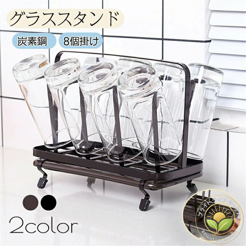【高品質の素材】コップスタンドスタイリッシュでシンプルなカップホルダーは炭素鋼と粉体噴霧技術で作られており、圧力に強く、錆びず、安全で耐久性があり、変形しにくく、シリコーンキルトカバーはカップを傷つけません 、ベースは安定していて揺れません。家の装飾やキッチンの収納に最適です。【下の水切りトレーは引き出せる】グラススタンド下トレーが水を受け止め、カップが下がり、水を受ける下トレーがあり、テーブルを濡らしません。【省スペース】コップ 水切り6個のカップを収納でき、各カップホルダーには滑り止めのゴム製ヘッドが付いており、カップの内側を保護するだけでなく、取るときに音がしません。 キッチンカウンター、テーブル、キャビネット、バスルームの卓上など、コンパクトなボディは収納しやすく、省スペースでスペースを有効活用できます。【持ち運びやすい】コップ 収納長い持ち手は細く滑らかで、全体の移動が楽で効率的、移動も便利です。 フロントカップホルダーが斜めに傾斜していて、とても使いやすいです。 家で使うときも、遠出するときも持ち運びやすく、場所もとりません。