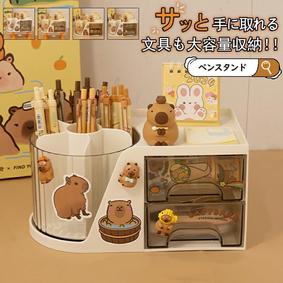 ペンスタンド 足つき 卓上 収納ボックス 360度回転 ペンホルダー おしゃれ ペン立て かわいい ペンケース 卓上収納 デスク収納 大容量 小物 文房具 ボックス 収納 オフィス メガネスタンド デスク プレゼント 文房具【注意事項】製品更新により、予告なしで同じ商品がデザイン、色若干変わる場合がございますので、予めご了承下さい。撮影の為、画質等の関係上、色などが実際の商品と若干違ってしまうこともあるかもしれませんがご理解のほどご購入ください。予めご了承ください。サイズはスタッフによる平置き実測サイズの為、1~3cm誤差が生じる場合がございます。更新のタイミングによっては実在庫に相違が出る場合がございます。万が一商品に不具合がある場合は、無償交換返金は可能です。マイナス評価する前にご遠慮なく当店と連絡してください。【品質保証サービス】弊店はお客様に安心なサービスを提供しております。開封後の商品や、ご洗濯後の商品など、製品の品質の問題であれば、ご利用いただいてからのご変更や交換も対応しておりますので、ご安心ください。ペンスタンド 足つき 卓上 収納ボックス 360度回転 ペンホルダー おしゃれ ペン立て かわいい ペンケース 卓上収納 デスク収納 大容量 小物 文房具 ボックス 収納 オフィス メガネスタンド デスク プレゼント 文房具【注意事項】製品更新により、予告なしで同じ商品がデザイン、色若干変わる場合がございますので、予めご了承下さい。撮影の為、画質等の関係上、色などが実際の商品と若干違ってしまうこともあるかもしれませんがご理解のほどご購入ください。予めご了承ください。サイズはスタッフによる平置き実測サイズの為、1~3cm誤差が生じる場合がございます。更新のタイミングによっては実在庫に相違が出る場合がございます。万が一商品に不具合がある場合は、無償交換返金は可能です。マイナス評価する前にご遠慮なく当店と連絡してください。【品質保証サービス】弊店はお客様に安心なサービスを提供しております。開封後の商品や、ご洗濯後の商品など、製品の品質の問題であれば、ご利用いただいてからのご変更や交換も対応しておりますので、ご安心ください。