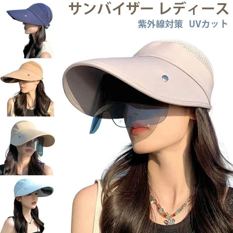 素材: ポリエステルカラー：グレー、ブルー、ネイビー、ベージュ、カーキ色サイズ：頭回り55-60cmつばの長さ：約13cm紫外線カット機能のシールド付き、二重で日焼け止め、すっぽり顔保護できます。の部分はメッシュ素材で風通しがよく汗をかき辛く、蒸れずに通気性抜群です。つばが広めで、日焼け止め、紫外線防止、UV効果の強い日差し季節には最適です。しっかり日差しを遮り、お肌をお守りします。UV帽子としてしっかり日焼け予防で安心してお出かけできます。熱中症対策にもおすすめ。日常生活用サンバイザーですが、ズレにくく快適にお過ごしできます。付属の首ひもは取り外し可能で、長さも調節できます。突然の強風時などでサンバイザーが飛ばされてしまうのを防ぎます。サイクリング、釣り、バイクツーリング、アウトドア、キャンプ、バーベキュー、ガーデニング、庭仕事、サバゲー、DIY、遠足、運動会、通勤通学。中国製★ご注意：パソコンの環境により画面上と実物では多少色具合が異なって見える場合もございます。サイズは手作り測量しましたので、サイズが1-2CM誤差の場合がございます。予めご了承くださいませ。当店は他の店舗と在庫を共有し、商品の販売をおこなうとおりますため、ご注文をいただいた商品が在庫切れの状態になっている可能性をご承知おきください。通常の商品は発送まで約5日間を予想しておりますが、発送前には全ての商品を精密に検査いたしますが、万一商品の汚損・破損・故障や在庫不足の状況が発生した場合は、当店より3営業日以内に電話または電子メールにてご連絡いたします。その際はご不便をおかけいたしますが、ご了承のほどよろしくお願いいたします。素材: ポリエステルカラー：グレー、ブルー、ネイビー、ベージュ、カーキ色サイズ：頭回り55-60cmつばの長さ：約13cm紫外線カット機能のシールド付き、二重で日焼け止め、すっぽり顔保護できます。の部分はメッシュ素材で風通しがよく汗をかき辛く、蒸れずに通気性抜群です。つばが広めで、日焼け止め、紫外線防止、UV効果の強い日差し季節には最適です。しっかり日差しを遮り、お肌をお守りします。UV帽子としてしっかり日焼け予防で安心してお出かけできます。熱中症対策にもおすすめ。日常生活用サンバイザーですが、ズレにくく快適にお過ごしできます。付属の首ひもは取り外し可能で、長さも調節できます。突然の強風時などでサンバイザーが飛ばされてしまうのを防ぎます。サイクリング、釣り、バイクツーリング、アウトドア、キャンプ、バーベキュー、ガーデニング、庭仕事、サバゲー、DIY、遠足、運動会、通勤通学。中国製★ご注意：パソコンの環境により画面上と実物では多少色具合が異なって見える場合もございます。サイズは手作り測量しましたので、サイズが1-2CM誤差の場合がございます。予めご了承くださいませ。当店は他の店舗と在庫を共有し、商品の販売をおこなうとおりますため、ご注文をいただいた商品が在庫切れの状態になっている可能性をご承知おきください。通常の商品は発送まで約5日間を予想しておりますが、発送前には全ての商品を精密に検査いたしますが、万一商品の汚損・破損・故障や在庫不足の状況が発生した場合は、当店より3営業日以内に電話または電子メールにてご連絡いたします。その際はご不便をおかけいたしますが、ご了承のほどよろしくお願いいたします。