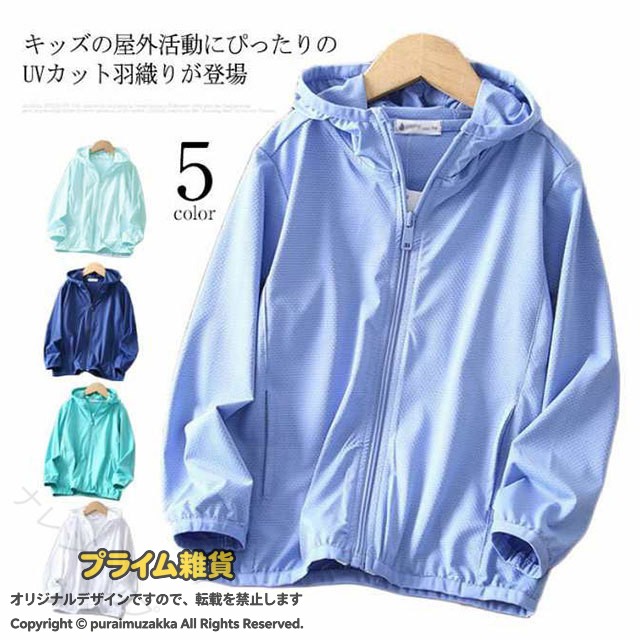 キッズの屋外活動にぴったりのUVカット羽織りが登場 男女問わず着こなしやすいなデザイン。 やわらかな肌ざわりと、薄手で涼しげな素材感が魅力。 薄手でさらりとした着心地なので、春先の羽織として、夏の冷房対策として、使い勝手◎ 太陽光中の紫外線を通しにくくするUVカット加工を施しているのでお出かけの際に一枚持っていると重宝します。 たたんでもかさばらないので持ち歩きに便利です。 通園・通学の日よけ対策からキャンプや外遊びなどのアウトドアやレジャーまで、1枚は持っておきたいアイテムです。 サイズ 110 120 130 140 150 160 サイズについての説明 【110】総丈45cm バスト78cm 肩幅29cm 袖丈39cm 【120】総丈47cm バスト82cm 肩幅30cm 袖丈42cm 【130】総丈50cm バスト86cm 肩幅31cm 袖丈45cm 【140】総丈53cm バスト90cm 肩幅33cm 袖丈48cm 【150】総丈57cm バスト94cm 肩幅35cm 袖丈52cm 【160】総丈61cm バスト98cm 肩幅37cm 袖丈56cm 素材 綿、ポリエステル 色 ライトブルー ブルー ネイビー グリーン ホワイト 備考 ●サイズ詳細等の測り方はスタッフ間で統一、徹底はしておりますが、実寸は商品によって若干の誤差(1cm〜3cm )がある場合がございますので、予めご了承ください。●製造ロットにより、細部形状の違いや、同色でも色味に多少の誤差が生じます。●パッケージは改良のため予告なく仕様を変更する場合があります。▼商品の色は、撮影時の光や、お客様のモニターの色具合などにより、実際の商品と異なる場合がございます。あらかじめ、ご了承ください。▼生地の特性上、やや匂いが強く感じられるものもございます。数日のご使用や陰干しなどで気になる匂いはほとんど感じられなくなります。▼同じ商品でも生産時期により形やサイズ、カラーに多少の誤差が生じる場合もございます。▼他店舗でも在庫を共有して販売をしている為、受注後欠品となる場合もございます。予め、ご了承お願い申し上げます。▼出荷前に全て検品を行っておりますが、万が一商品に不具合があった場合は、お問い合わせフォームまたはメールよりご連絡頂けます様お願い申し上げます。速やかに対応致しますのでご安心ください。 指定された配送時間は承っておりません。キッズの屋外活動にぴったりのUVカット羽織りが登場 男女問わず着こなしやすいなデザイン。 やわらかな肌ざわりと、薄手で涼しげな素材感が魅力。 薄手でさらりとした着心地なので、春先の羽織として、夏の冷房対策として、使い勝手◎ 太陽光中の紫外線を通しにくくするUVカット加工を施しているのでお出かけの際に一枚持っていると重宝します。 たたんでもかさばらないので持ち歩きに便利です。 通園・通学の日よけ対策からキャンプや外遊びなどのアウトドアやレジャーまで、1枚は持っておきたいアイテムです。 サイズ 110 120 130 140 150 160 サイズについての説明 【110】総丈45cm バスト78cm 肩幅29cm 袖丈39cm 【120】総丈47cm バスト82cm 肩幅30cm 袖丈42cm 【130】総丈50cm バスト86cm 肩幅31cm 袖丈45cm 【140】総丈53cm バスト90cm 肩幅33cm 袖丈48cm 【150】総丈57cm バスト94cm 肩幅35cm 袖丈52cm 【160】総丈61cm バスト98cm 肩幅37cm 袖丈56cm 素材 綿、ポリエステル 色 ライトブルー ブルー ネイビー グリーン ホワイト 備考 ●サイズ詳細等の測り方はスタッフ間で統一、徹底はしておりますが、実寸は商品によって若干の誤差(1cm〜3cm )がある場合がございますので、予めご了承ください。●製造ロットにより、細部形状の違いや、同色でも色味に多少の誤差が生じます。●パッケージは改良のため予告なく仕様を変更する場合があります。▼商品の色は、撮影時の光や、お客様のモニターの色具合などにより、実際の商品と異なる場合がございます。あらかじめ、ご了承ください。▼生地の特性上、やや匂いが強く感じられるものもございます。数日のご使用や陰干しなどで気になる匂いはほとんど感じられなくなります。▼同じ商品でも生産時期により形やサイズ、カラーに多少の誤差が生じる場合もございます。▼他店舗でも在庫を共有して販売をしている為、受注後欠品となる場合もございます。予め、ご了承お願い申し上げます。▼出荷前に全て検品を行っておりますが、万が一商品に不具合があった場合は、お問い合わせフォームまたはメールよりご連絡頂けます様お願い申し上げます。速やかに対応致しますのでご安心ください。 指定された配送時間は承っておりません。