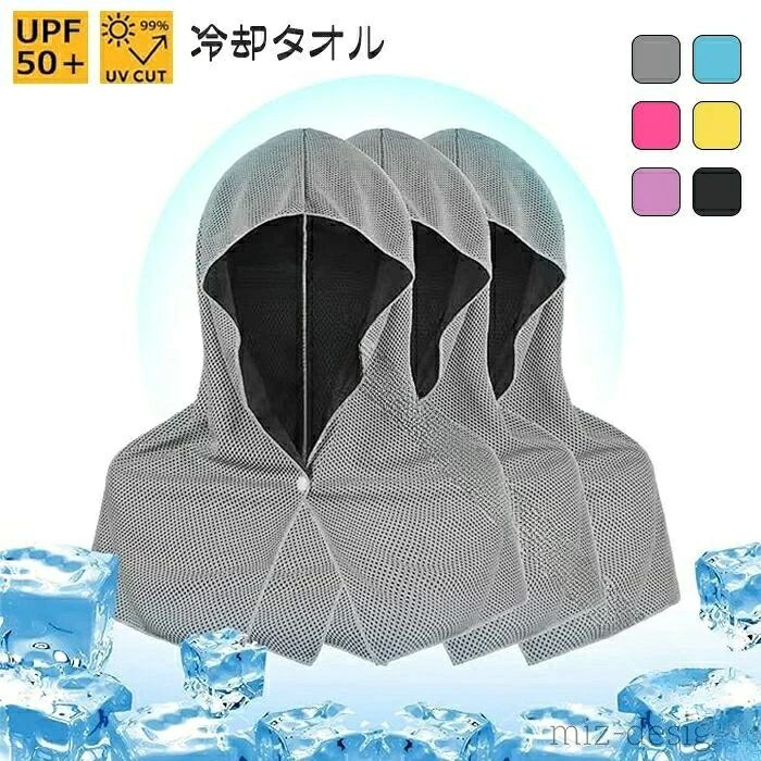 商品仕様 【3層構造・瞬間冷却】水に濡らして振るだけで瞬間クール！そのヒミツは冷感繊維を使用した3層構造！（蒸発層：体表温度を下げる｜循環層：吸収した熱を蒸発層に運ぶ｜吸熱層：熱を素早く吸収する。） 【使用簡単・冷感長持ち】瞬間冷却だけでなく、冷感繊維生地は一般のタオルと違い、気化熱の作用を最大限を発揮する、よって一回濡らして冷感効果が下がる場合は「もう一度振る」だけで貯めた熱気をすばやく解き放せ、頻?に水を付けて冷感を保つ必要がない。 【優れた吸水性・速乾性】超微細ポリエステル繊維を採用し、普通のスポーツタオルより3倍の吸水力を持ち、もちろん吸汗力も強く、濡れたまま使用もできるし、汗拭きタオルとしても使用できる。猛暑の発汗によるべたつき感を脱し，サラサラで快適な心地になる。 【UVカット・通気性抜群】 UVカット率99％で真夏の強い日差しからお肌を保護する。フード付きデザインで、普通のタオル仕様と比べ、首と耳の日焼け止め効果が増加。通気性の高い薄手のメッシュ仕様は肌触りが良く、抗菌と防臭加工でいつでも清潔に利用できる。 【フード付き・使い勝手】頭の温度を下がることは熱中症対策として大切な一環。普通のタオル仕様からアップグレードし、フード付きデザインは首と頭全体をカバーし冷感を与える。フード付きタオルはヘルメットの中に着用可能、猛暑中の建築現場、農作、自転車運転などにサポートする！ 素材 ポリエステル カラー グレー、ブラック、ブルー、レッド、パープル、イエロー サイズ フリーサイズ セット内容 冷感ポンチョ 原産国 中国 注意事項 ※お客様のモニター環境により実物の色合いと若干お色目が異なる場合がございます。 ※商品生地、色合い、コサージュやその他装飾部品の色やデザイン等、生産時期によって、差異が生じます。 そのため、同じ商品を複数点ご購入の場合、場合によって色、コサージュのデザイン等差異がでる場合がございます。ご了承ください。 ※着用?保管頂きます際には他のものとの摩擦などにより色移りや傷になる場合が 御座いますのでご注意ください。 .送料無料 冷感タオル フード付き 冷却 紫外線対策 UVカット 抗菌 吸水性 速乾性 ポンチョ クールケープ 冷感クールタオル ひんやりタオル クールタオル 夏用 冷却タオル アウトドア スポーツ 速乾タオル 熱中症対策 冷感グッズ 冷却グッズ UV対策タオル 涼感タオル 冷感素材 冷感マフラー 冷感バンダナ クールスカーフ クールフェイスカバー 冷感マスク 抗菌加工 便利グッズ 夏用タオル スポーツタオル クールポンチョ クールケープ 紫外線防止 熱中症予防 屋外作業 冷却効果 夏の必需品 涼感グッズ 夏フェス 夏キャンプにおすすめの冷感タオルです。。 指定された配送時間は承っておりません。商品仕様 【3層構造・瞬間冷却】水に濡らして振るだけで瞬間クール！そのヒミツは冷感繊維を使用した3層構造！（蒸発層：体表温度を下げる｜循環層：吸収した熱を蒸発層に運ぶ｜吸熱層：熱を素早く吸収する。） 【使用簡単・冷感長持ち】瞬間冷却だけでなく、冷感繊維生地は一般のタオルと違い、気化熱の作用を最大限を発揮する、よって一回濡らして冷感効果が下がる場合は「もう一度振る」だけで貯めた熱気をすばやく解き放せ、頻?に水を付けて冷感を保つ必要がない。 【優れた吸水性・速乾性】超微細ポリエステル繊維を採用し、普通のスポーツタオルより3倍の吸水力を持ち、もちろん吸汗力も強く、濡れたまま使用もできるし、汗拭きタオルとしても使用できる。猛暑の発汗によるべたつき感を脱し，サラサラで快適な心地になる。 【UVカット・通気性抜群】 UVカット率99％で真夏の強い日差しからお肌を保護する。フード付きデザインで、普通のタオル仕様と比べ、首と耳の日焼け止め効果が増加。通気性の高い薄手のメッシュ仕様は肌触りが良く、抗菌と防臭加工でいつでも清潔に利用できる。 【フード付き・使い勝手】頭の温度を下がることは熱中症対策として大切な一環。普通のタオル仕様からアップグレードし、フード付きデザインは首と頭全体をカバーし冷感を与える。フード付きタオルはヘルメットの中に着用可能、猛暑中の建築現場、農作、自転車運転などにサポートする！ 素材 ポリエステル カラー グレー、ブラック、ブルー、レッド、パープル、イエロー サイズ フリーサイズ セット内容 冷感ポンチョ 原産国 中国 注意事項 ※お客様のモニター環境により実物の色合いと若干お色目が異なる場合がございます。 ※商品生地、色合い、コサージュやその他装飾部品の色やデザイン等、生産時期によって、差異が生じます。 そのため、同じ商品を複数点ご購入の場合、場合によって色、コサージュのデザイン等差異がでる場合がございます。ご了承ください。 ※着用?保管頂きます際には他のものとの摩擦などにより色移りや傷になる場合が 御座いますのでご注意ください。 .送料無料 冷感タオル フード付き 冷却 紫外線対策 UVカット 抗菌 吸水性 速乾性 ポンチョ クールケープ 冷感クールタオル ひんやりタオル クールタオル 夏用 冷却タオル アウトドア スポーツ 速乾タオル 熱中症対策 冷感グッズ 冷却グッズ UV対策タオル 涼感タオル 冷感素材 冷感マフラー 冷感バンダナ クールスカーフ クールフェイスカバー 冷感マスク 抗菌加工 便利グッズ 夏用タオル スポーツタオル クールポンチョ クールケープ 紫外線防止 熱中症予防 屋外作業 冷却効果 夏の必需品 涼感グッズ 夏フェス 夏キャンプにおすすめの冷感タオルです。。 指定された配送時間は承っておりません。