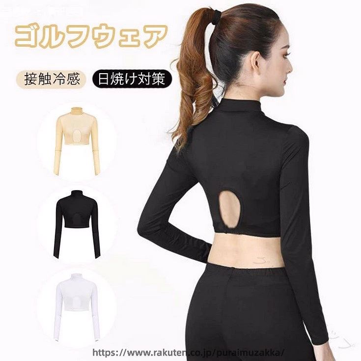 ゴルフインナー レディース シャツ 長袖 UVカット 接触冷感 スポーツウェア ひんやり インナーシャツ ストレッチ 吸汗速乾 ハイネック 日焼け止め 運動 アウトドア 軽量 夏 日焼け対策
