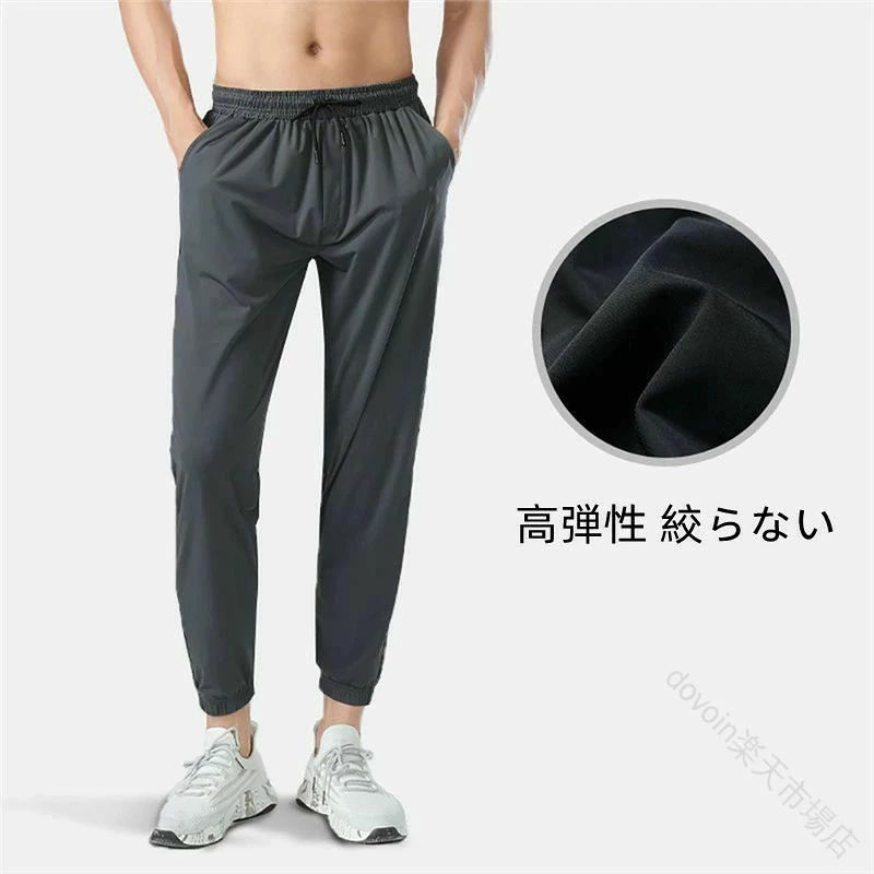 .トレーニングパンツ メンズ 夏用 薄手 ジャージパンツ 速乾 冷感 爽やかさ 夏用ジャージ下 スポーツズボン ランニングジャージ 男性 ジム ストレッチ ゆったり 大きいサイズ。夏の運動や普段使いに使いやすい薄手のジャージパンツです。速乾 性と 冷感 で快適に着用でき、ストレッチ 仕様で動きやすく、ゆったりした履き心地です。。 指定された配送時間は承っておりません。【dovoin楽天市場店】.トレーニングパンツ メンズ 夏用 薄手 ジャージパンツ 速乾 冷感 爽やかさ 夏用ジャージ下 スポーツズボン ランニングジャージ 男性 ジム ストレッチ ゆったり 大きいサイズ。夏の運動や普段使いに使いやすい薄手のジャージパンツです。速乾 性と 冷感 で快適に着用でき、ストレッチ 仕様で動きやすく、ゆったりした履き心地です。。 指定された配送時間は承っておりません。【dovoin楽天市場店】