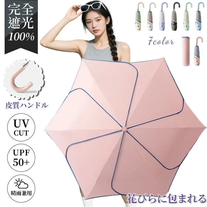 乐天商城 - 花びら傘 日傘 長傘 レディース 晴雨兼用 長雨傘 ジャンプ傘 軽量 UVカット 大きめ おしゃれ かわいい 花 可愛い 無地 人気 ギフト プレゼント 誕プレ ジャンプ 式 梅雨 丈夫 超撥水 通勤 通学