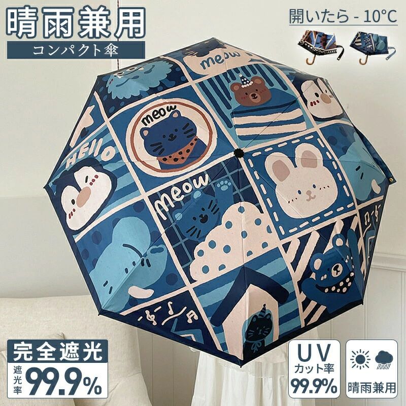 乐天商城 - 折りたたみ傘 晴雨兼用 傘 8本骨 レディース メンズ 軽量 軽い 雨傘 日傘 遮光 通年 UVカット 紫外線カット 大きいめ 撥水 耐久 頑丈 抗風 男女兼用 かわいい 可愛い 雨傘 おしゃれ