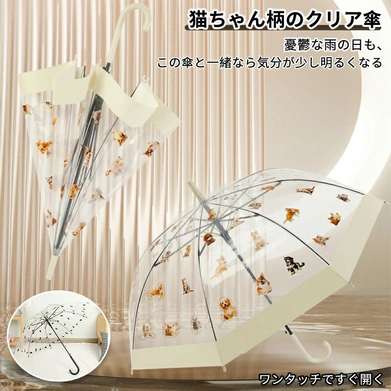Rakuten - ころころネコいぬ 長傘 雨傘 78cm レディース 大きい かわいい 透明 フォトジェニック 可愛い 動物 写真 猫 犬 8本骨 丈夫 軽量 プリント 癒し系 グラスファイバー 丈夫 透明 おしゃれ 可愛い 女性 子供 男女兼用