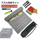 【送料無料】組み立てマット パズル収納マット ロールタイプ 1000-3000ピース対応 ジグソーパズル組み立てマットパズル用 ジグソーパズル保管マット